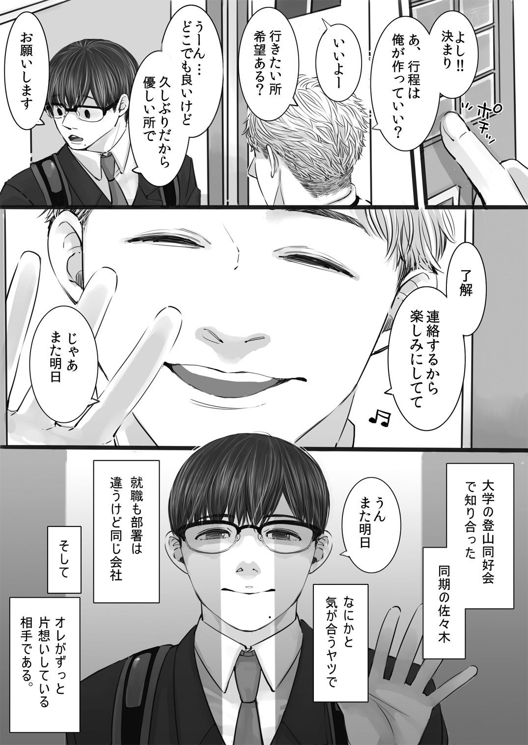 淫魔に選ばれた男 - サンプル画像 1