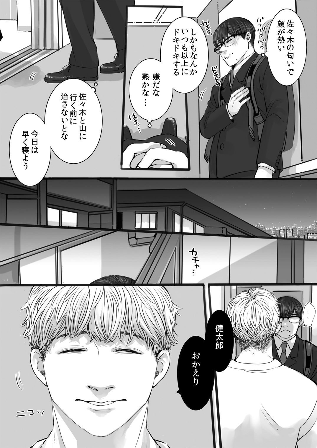 淫魔に選ばれた男 - サンプル画像 2