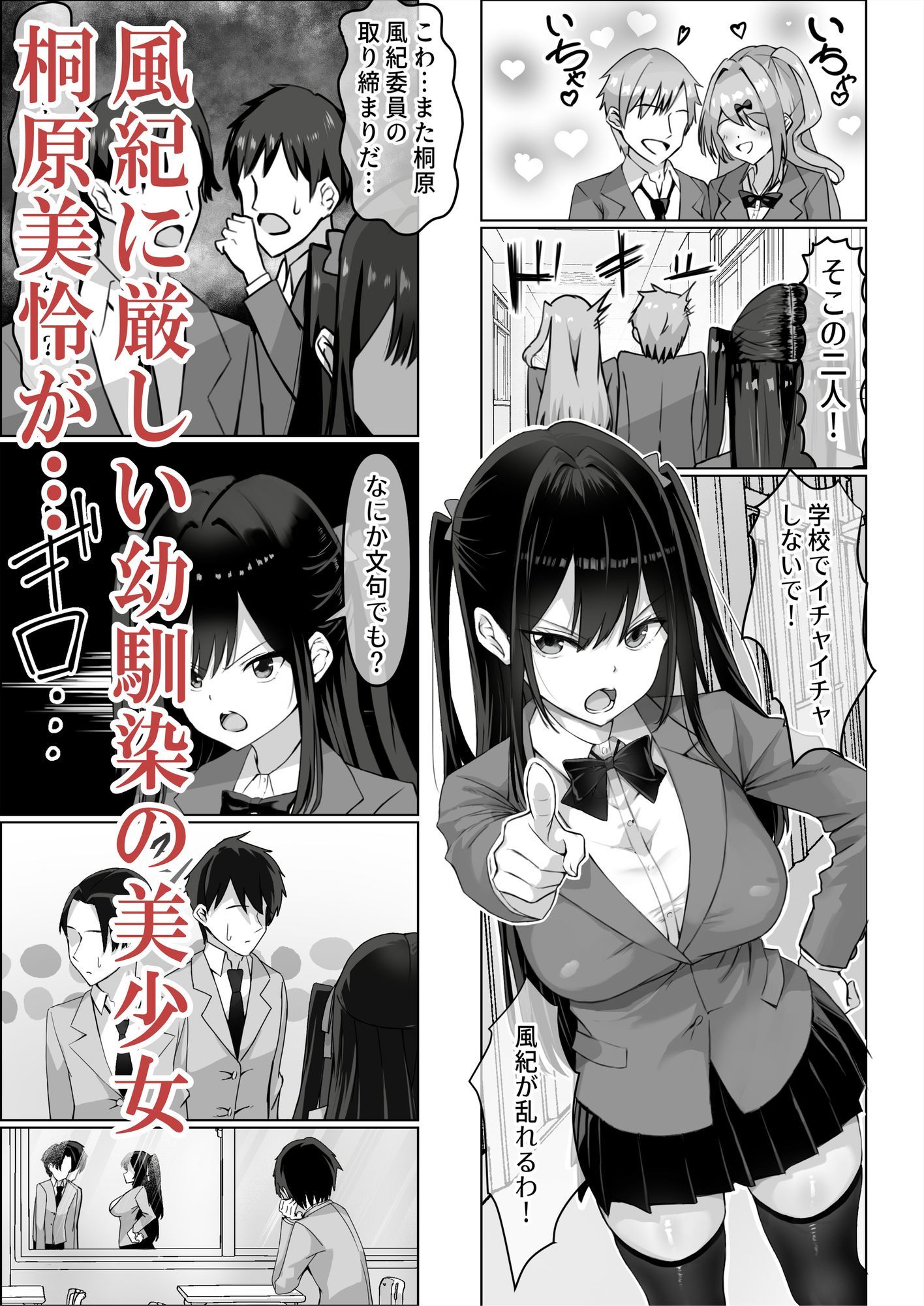 ツンデレ幼馴染が生えっちの時だけ甘えてくる件。1 - サンプル画像 1