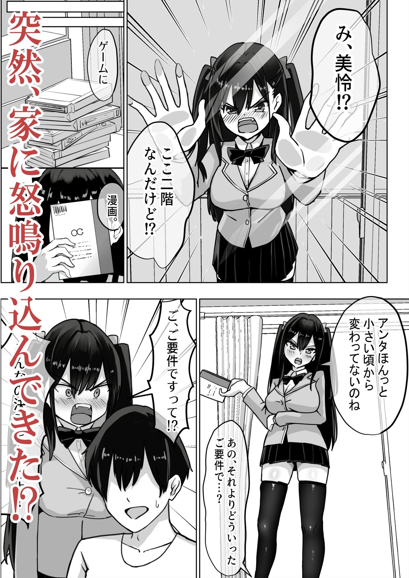 ツンデレ幼馴染が生えっちの時だけ甘えてくる件。1 - サンプル画像 2