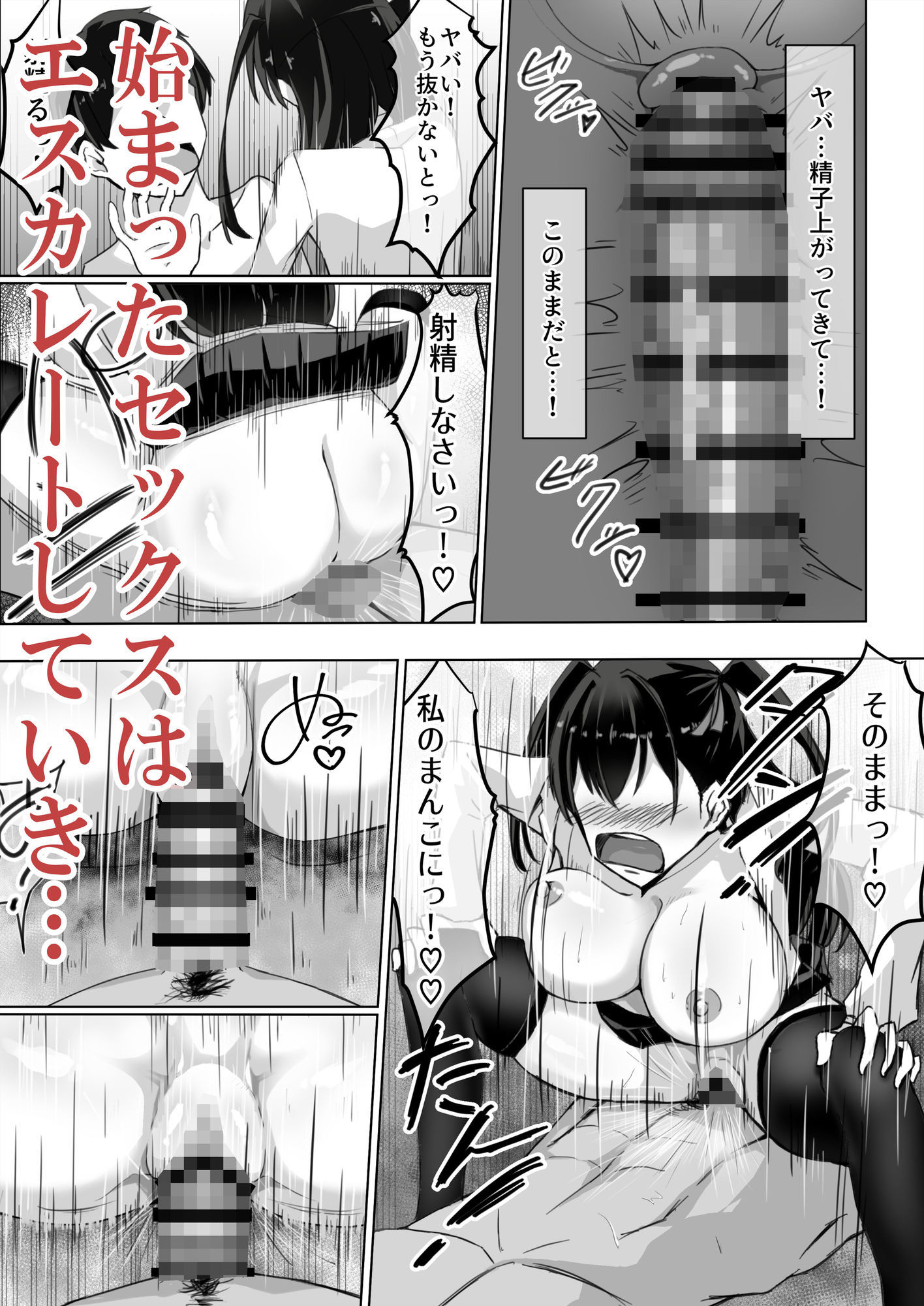 ツンデレ幼馴染が生えっちの時だけ甘えてくる件。1 - サンプル画像 4