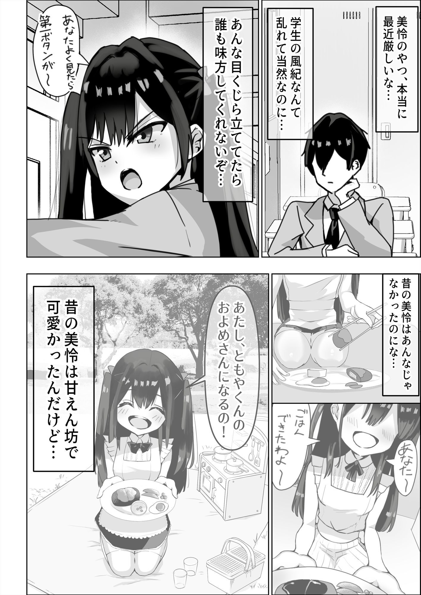 ツンデレ幼馴染が生えっちの時だけ甘えてくる件。1 - サンプル画像 6