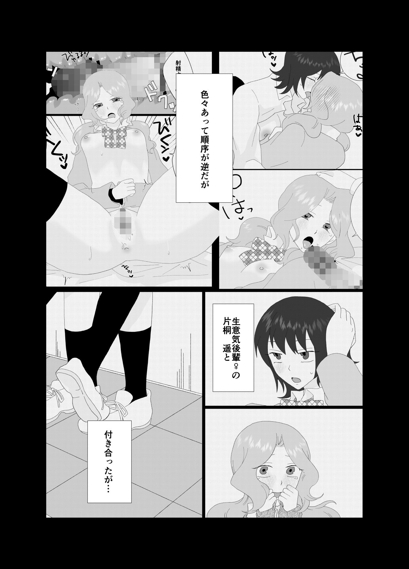 ふたなり風紀委員長と生意気後輩♀2 - サンプル画像 2