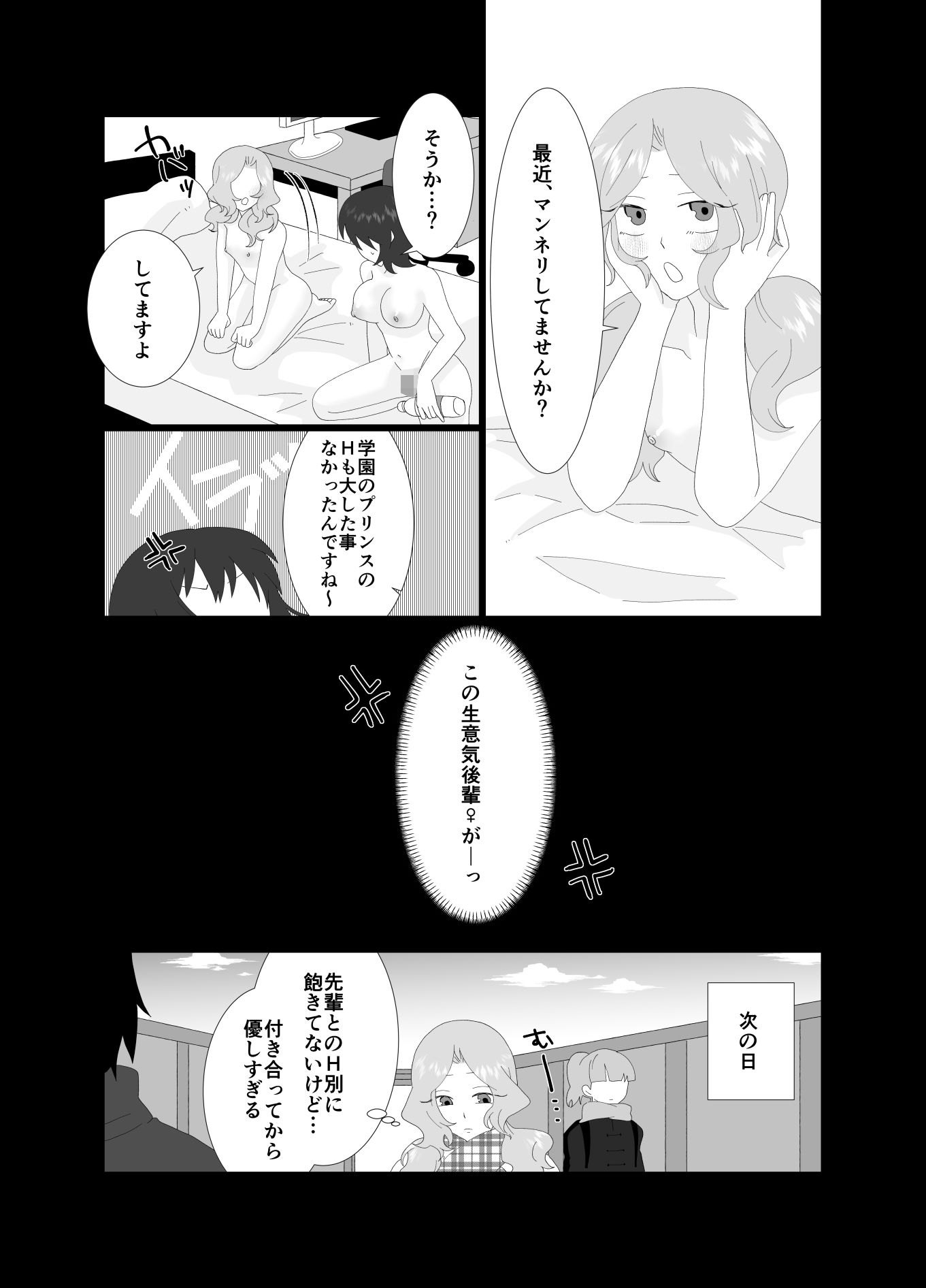 ふたなり風紀委員長と生意気後輩♀2 - サンプル画像 4