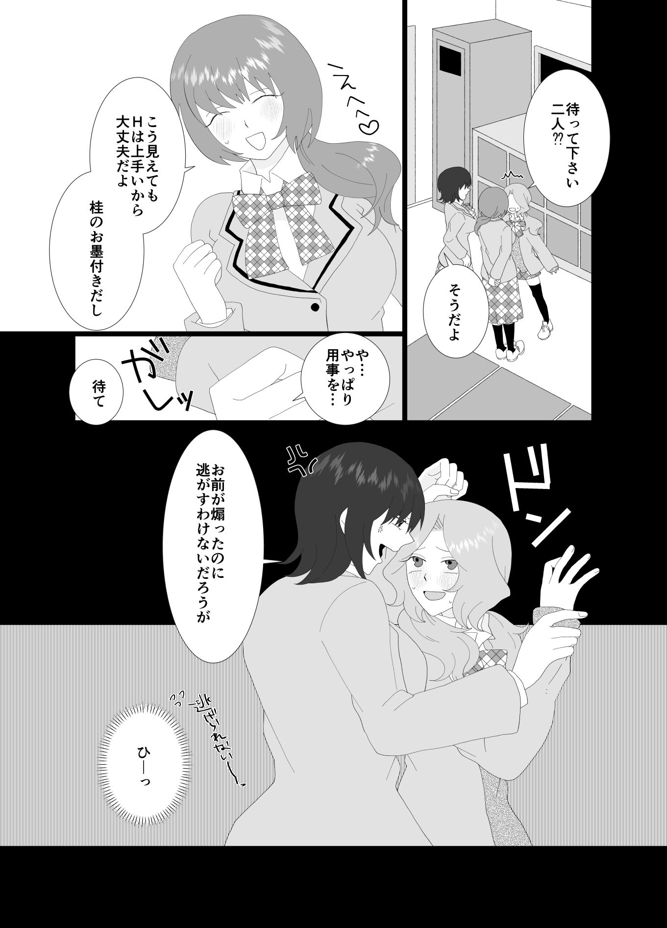 ふたなり風紀委員長と生意気後輩♀2 - サンプル画像 7