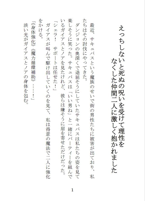えっちしないと死ぬ呪いを受けて理性をなくした仲間二人に激しく抱かれました - サンプル画像 2