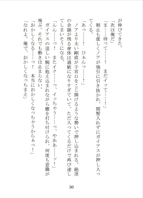 えっちしないと死ぬ呪いを受けて理性をなくした仲間二人に激しく抱かれました - サンプル画像 6