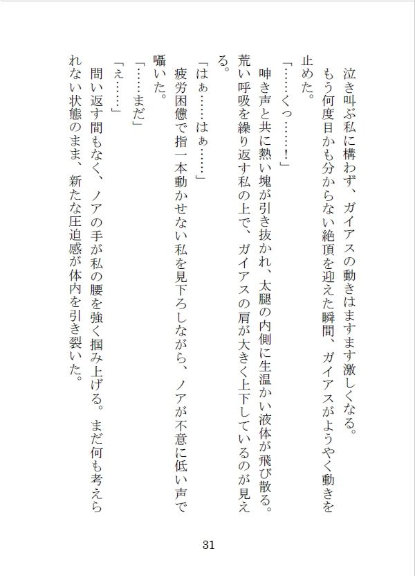 えっちしないと死ぬ呪いを受けて理性をなくした仲間二人に激しく抱かれました - サンプル画像 7