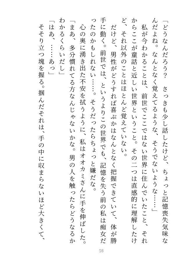 オオカミなんか怖くない！ 転生赤ずきんと気弱なオオカミ - サンプル画像 3