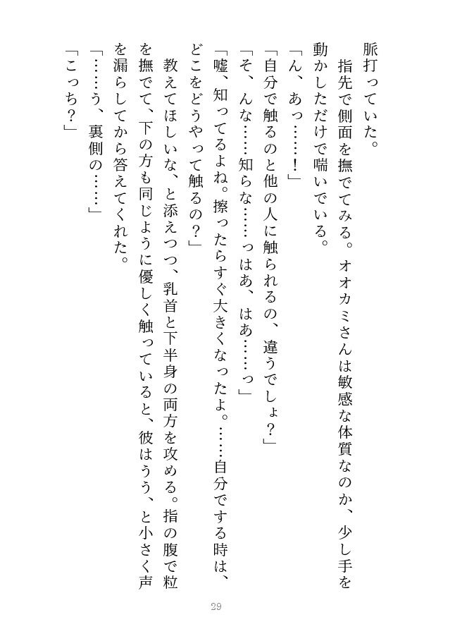 オオカミなんか怖くない！ 転生赤ずきんと気弱なオオカミ - サンプル画像 4