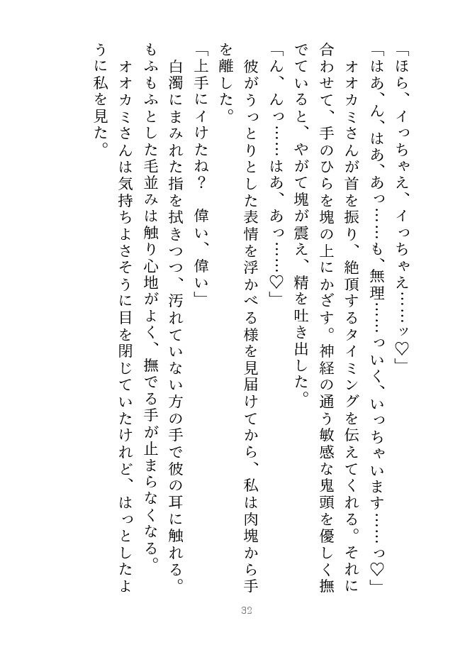 オオカミなんか怖くない！ 転生赤ずきんと気弱なオオカミ - サンプル画像 7