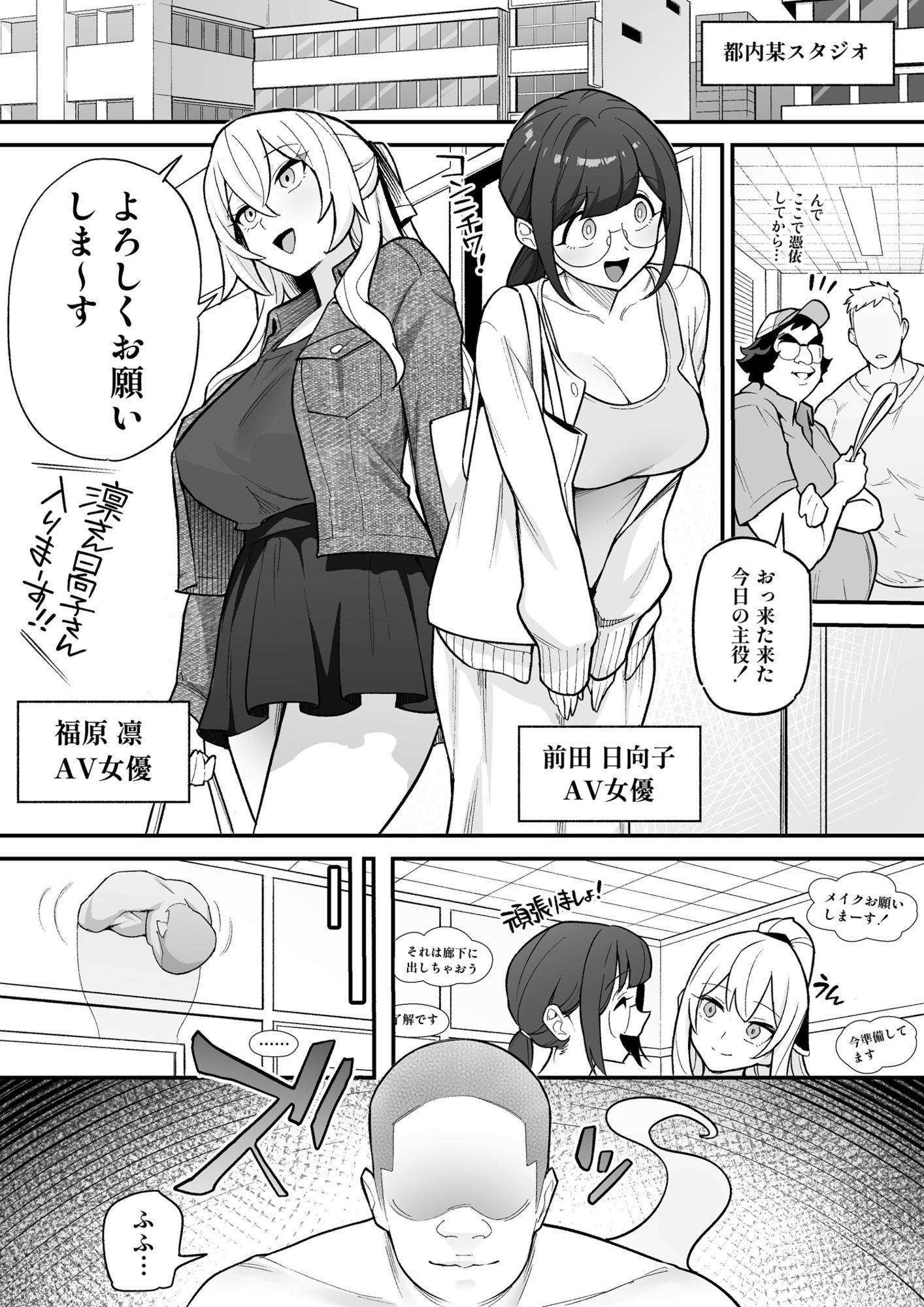 憑依AV AV女優のカラダを好き放題する話 - サンプル画像 1