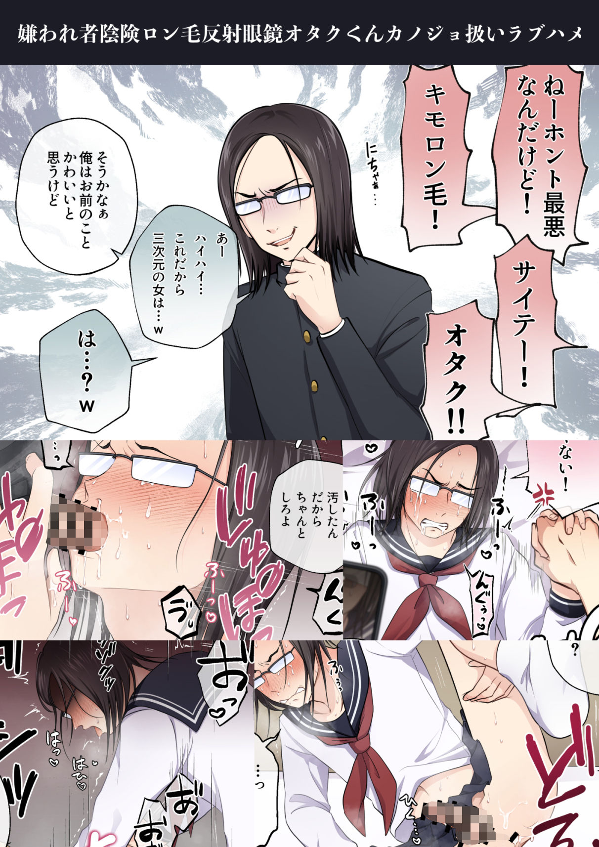 淫匿 反射眼鏡男子即堕ち2コマシリーズ - サンプル画像 3