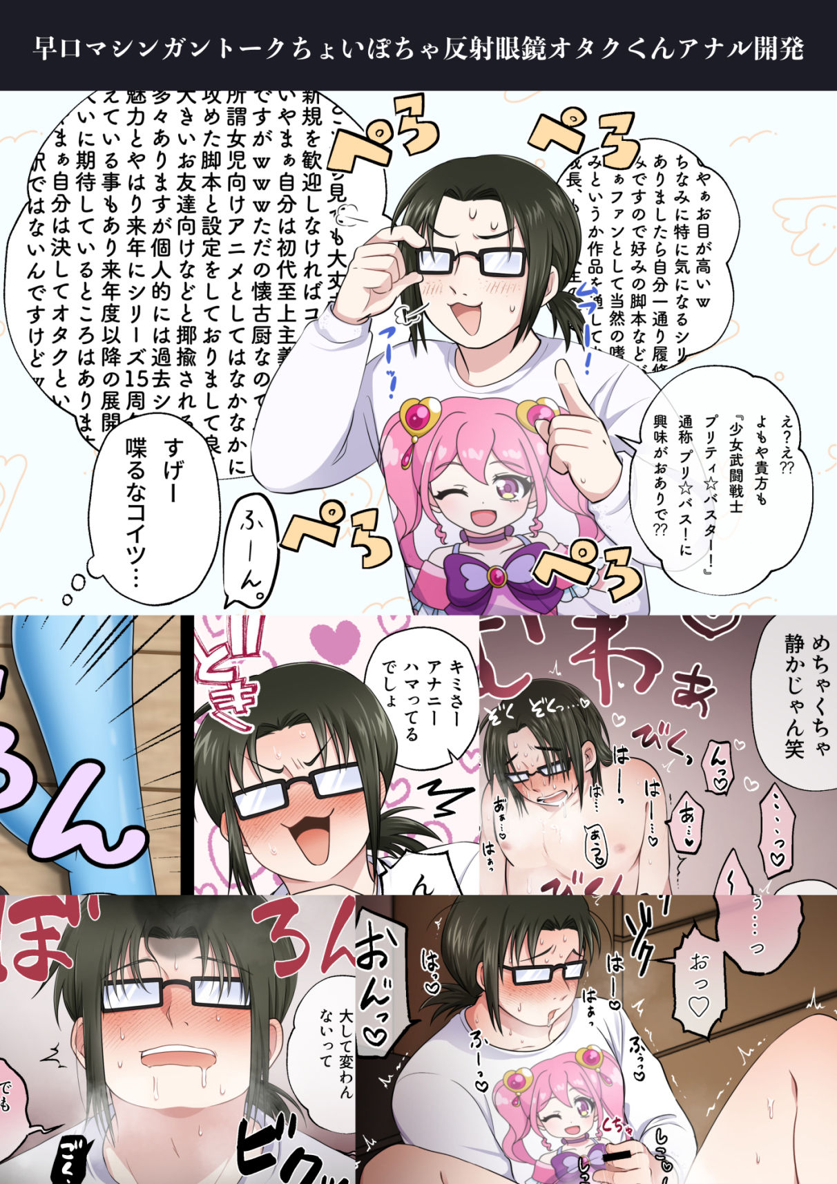 淫匿 反射眼鏡男子即堕ち2コマシリーズ - サンプル画像 4