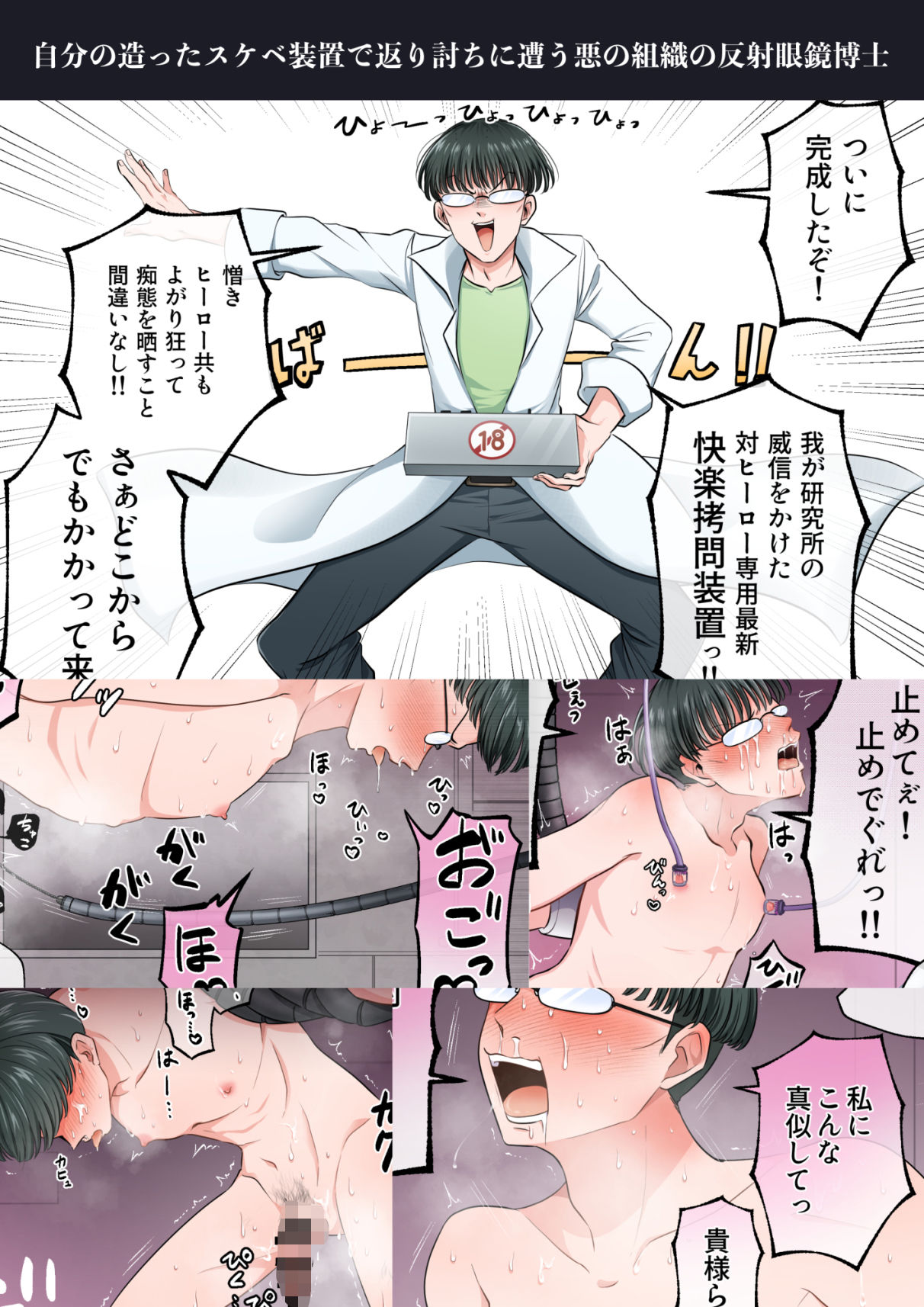 淫匿 反射眼鏡男子即堕ち2コマシリーズ - サンプル画像 7