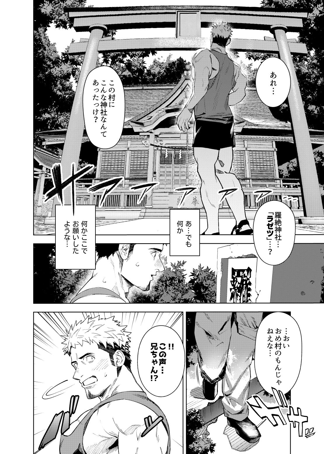 マレビト・マリッジ - サンプル画像 3