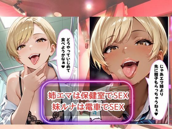 「骨抜きシリーズ！白肌の姉、褐色肌の妹。金髪ギャル双子に監禁されて、骨抜きにされるまで終わらない搾取セックス  妹ルナ編」 - サンプル画像 5