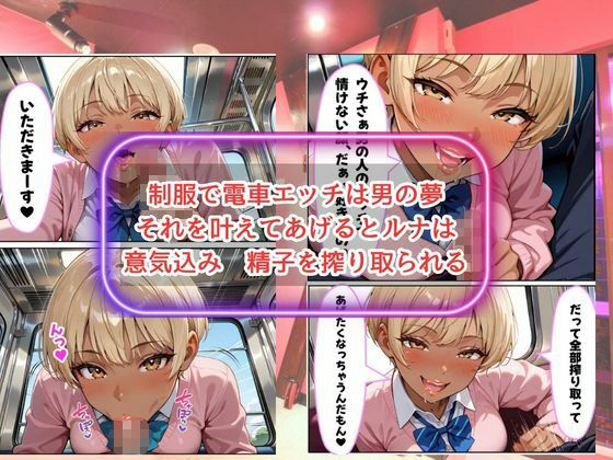 「骨抜きシリーズ！白肌の姉、褐色肌の妹。金髪ギャル双子に監禁されて、骨抜きにされるまで終わらない搾取セックス  妹ルナ編」 - サンプル画像 6