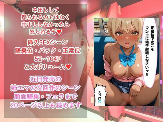 「骨抜きシリーズ！白肌の姉、褐色肌の妹。金髪ギャル双子に監禁されて、骨抜きにされるまで終わらない搾取セックス  妹ルナ編」 - サンプル画像 8