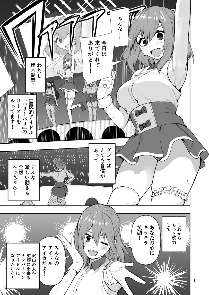 肥満化アイドルアイカちゃんまとめ本 - サンプル画像 1