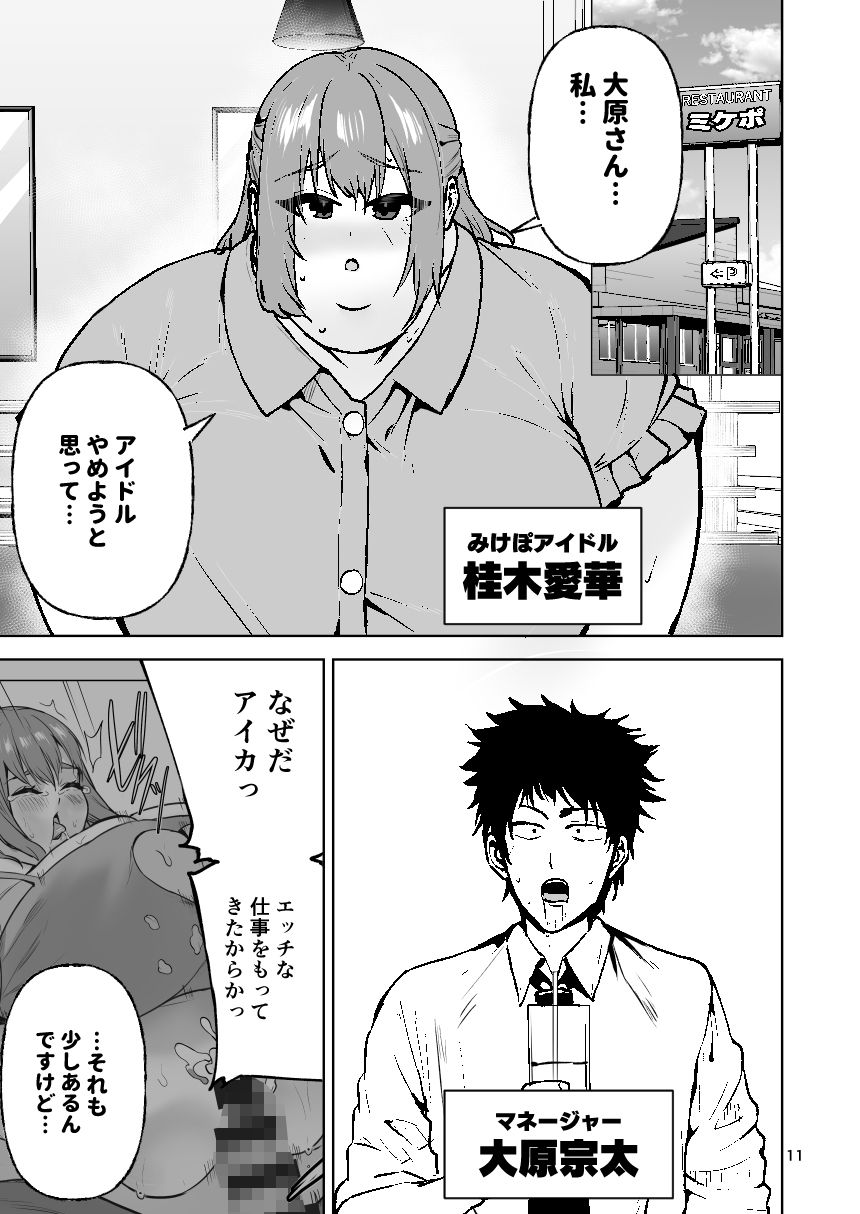 肥満化アイドルアイカちゃんまとめ本 - サンプル画像 3