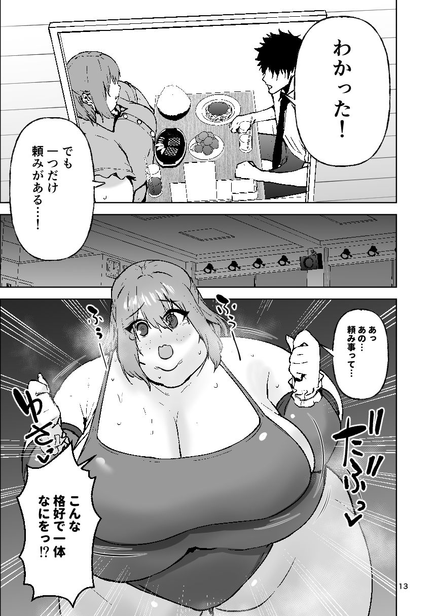 肥満化アイドルアイカちゃんまとめ本 - サンプル画像 4