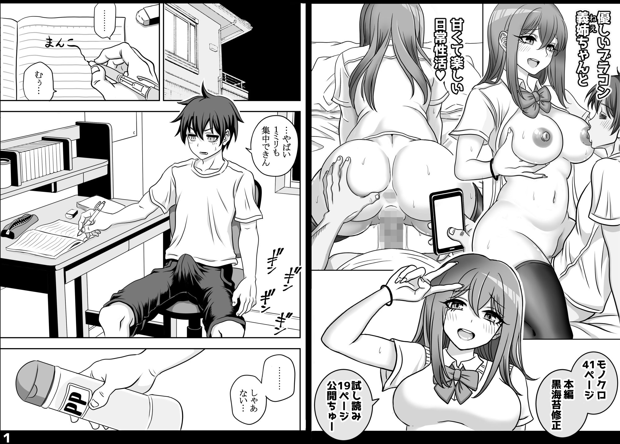 義姉ちゃんブラコン、ぼくシスコン - サンプル画像 1