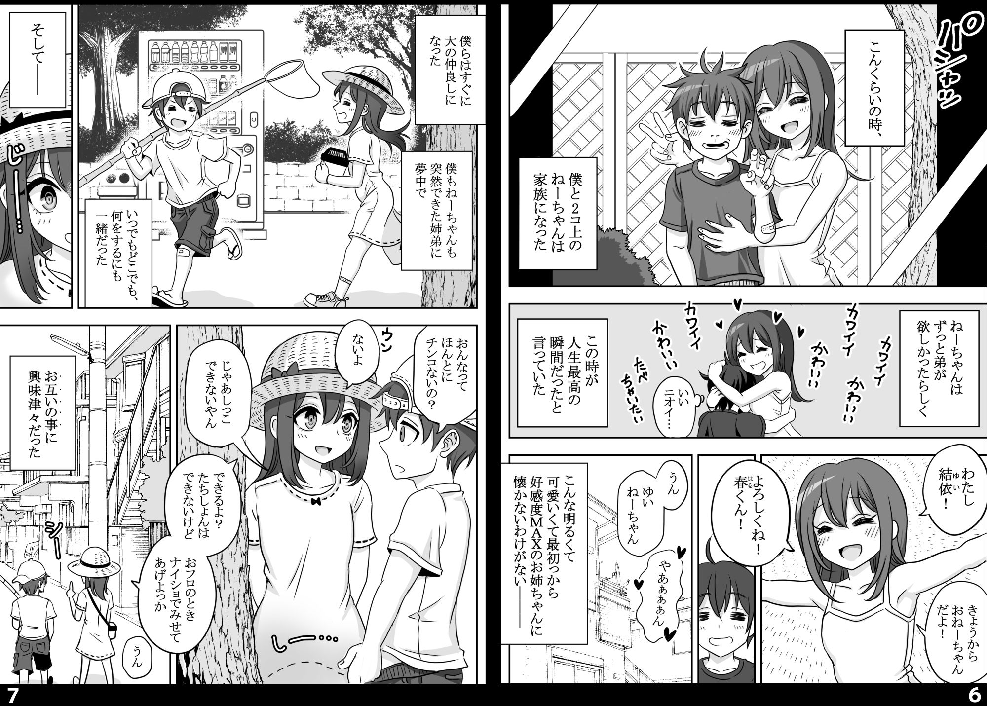 義姉ちゃんブラコン、ぼくシスコン - サンプル画像 4