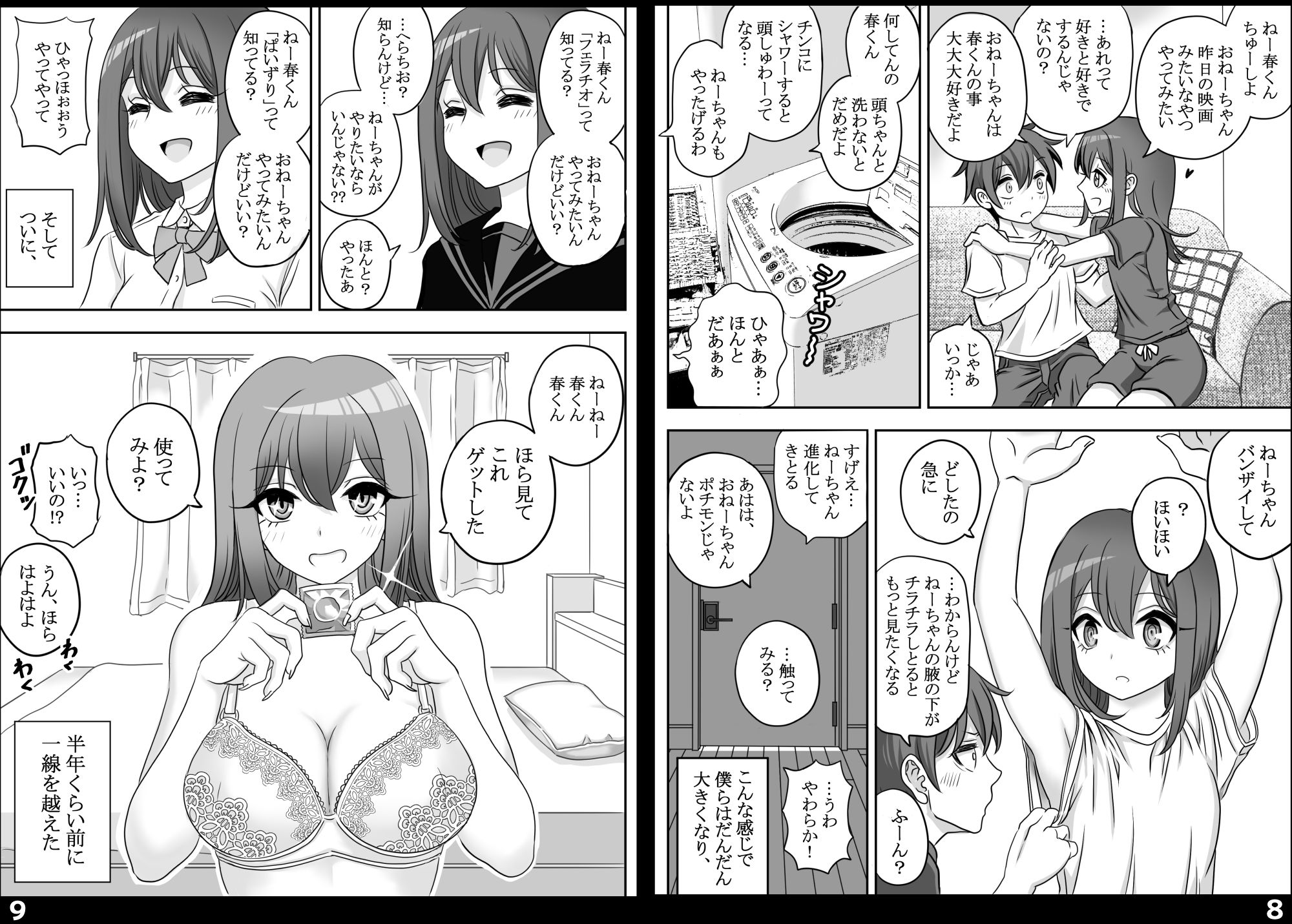 義姉ちゃんブラコン、ぼくシスコン - サンプル画像 5