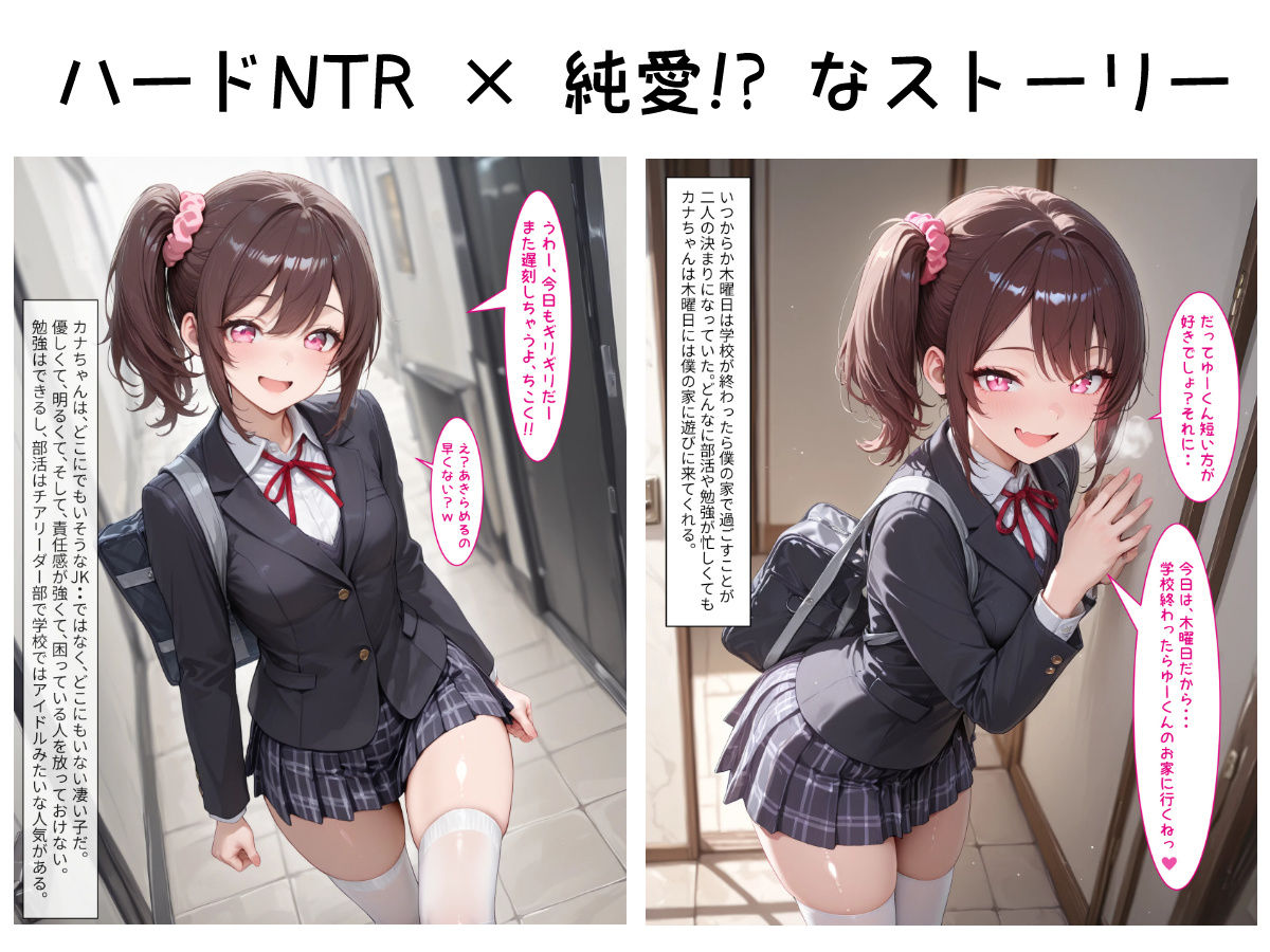 寝取られても、君が好き:第1話 伝えたいこと - サンプル画像 2