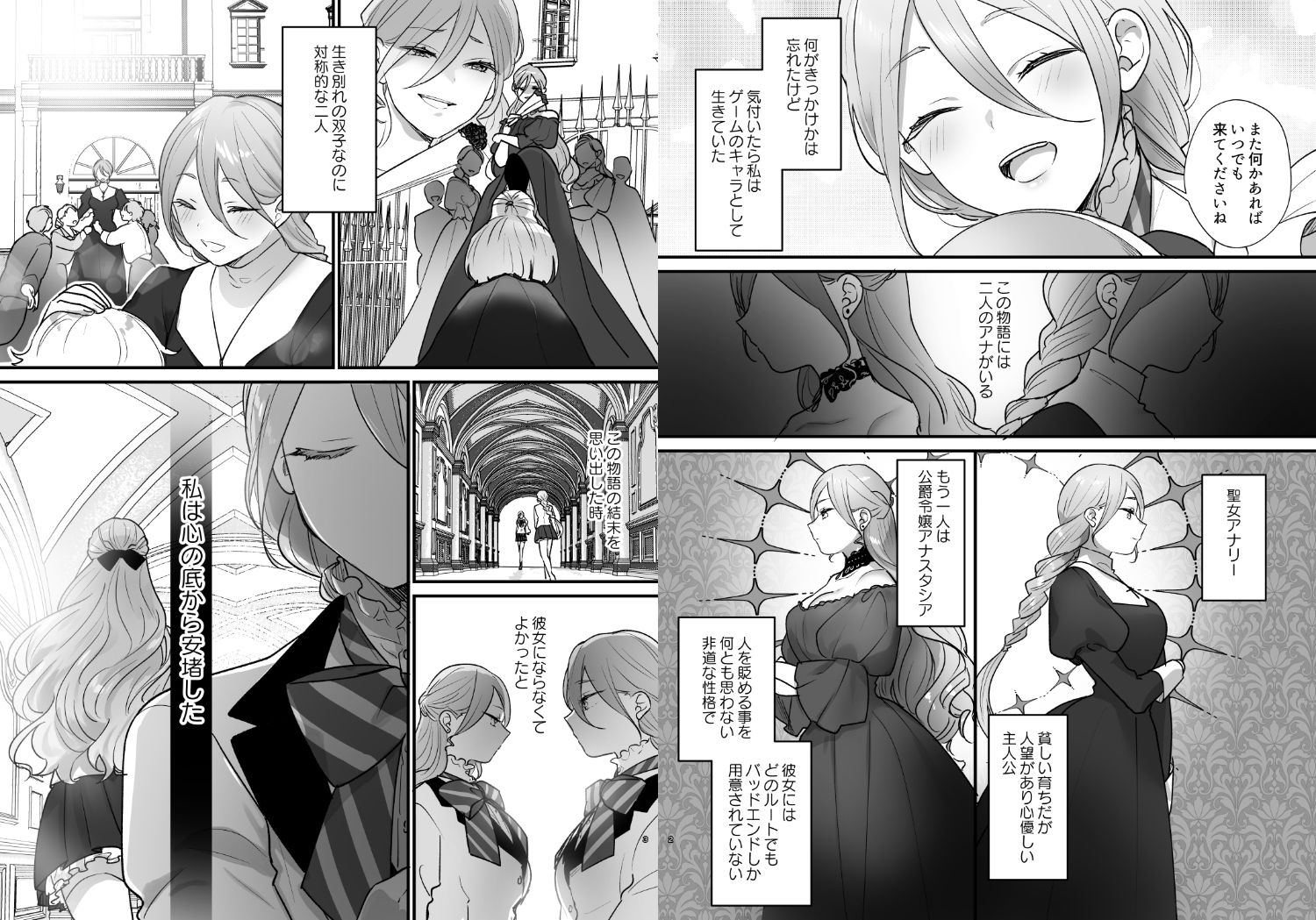 終幕直前に聖女から悪役令嬢に2度目の転生を果たしました - サンプル画像 1