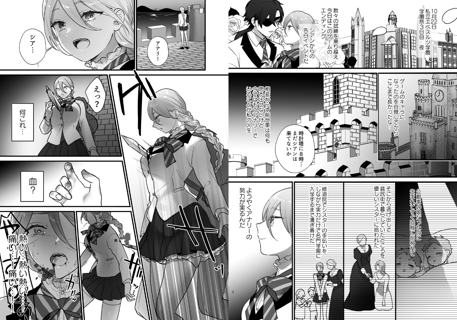 終幕直前に聖女から悪役令嬢に2度目の転生を果たしました - サンプル画像 2