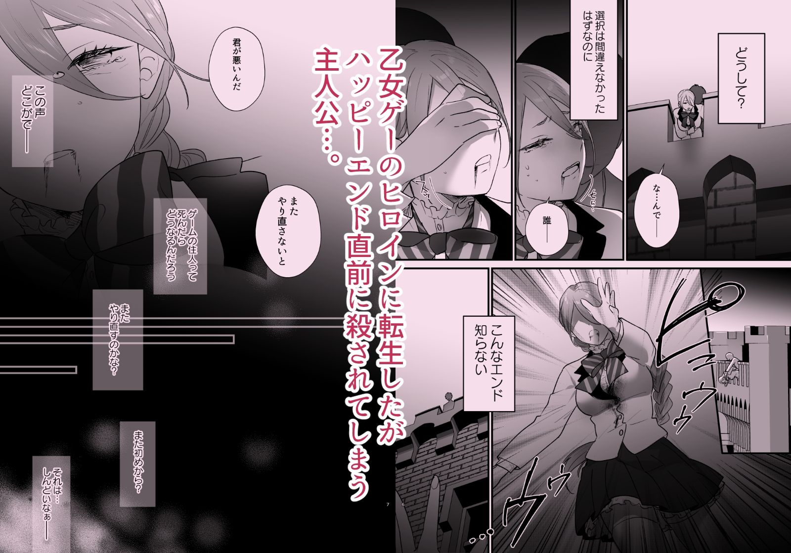 終幕直前に聖女から悪役令嬢に2度目の転生を果たしました - サンプル画像 3