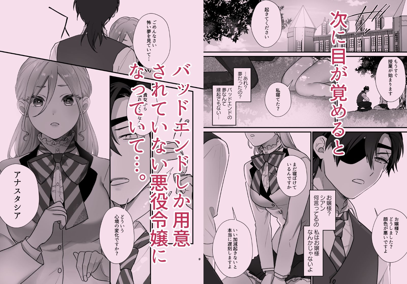 終幕直前に聖女から悪役令嬢に2度目の転生を果たしました - サンプル画像 4