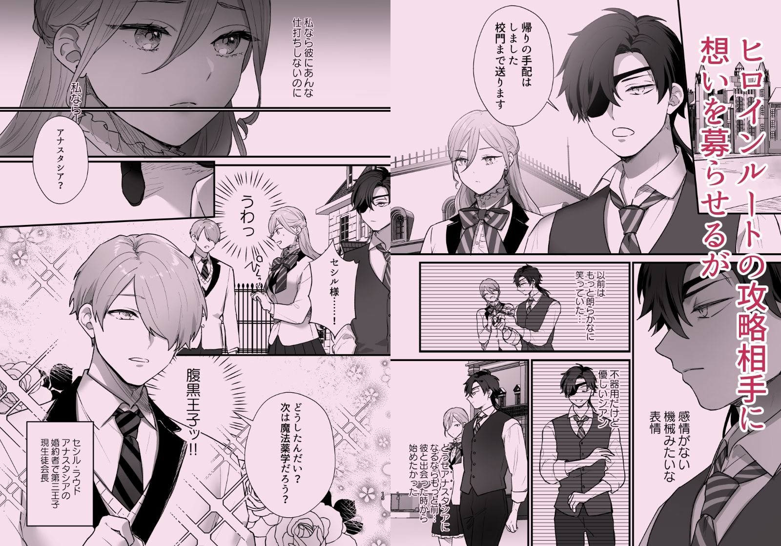 終幕直前に聖女から悪役令嬢に2度目の転生を果たしました - サンプル画像 5