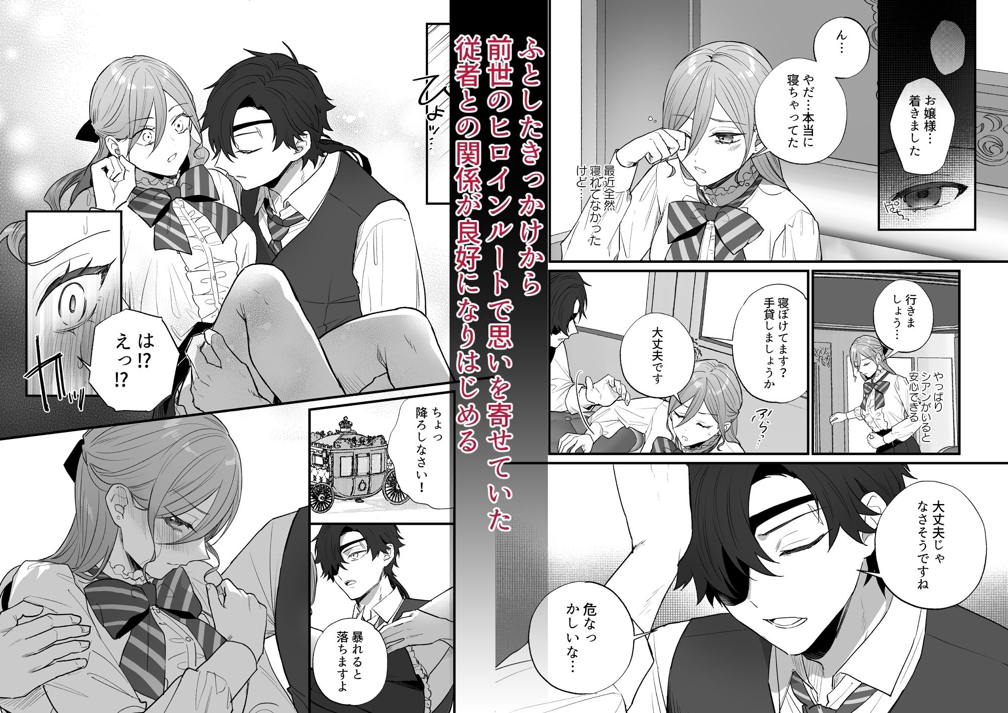 終幕直前に聖女から悪役令嬢に2度目の転生を果たしました2 - サンプル画像 2