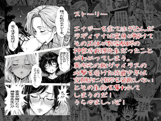 数学教師は変身ヒロイン（はーと）ぼくを蘇らせた代償に、少しずつ弱っていく先生の敗北 01 - サンプル画像 2