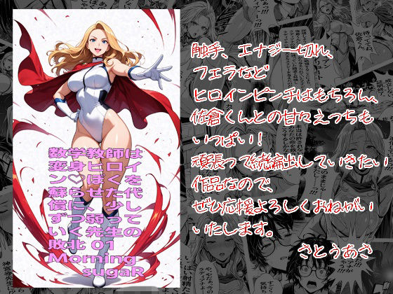 数学教師は変身ヒロイン（はーと）ぼくを蘇らせた代償に、少しずつ弱っていく先生の敗北 01 - サンプル画像 5