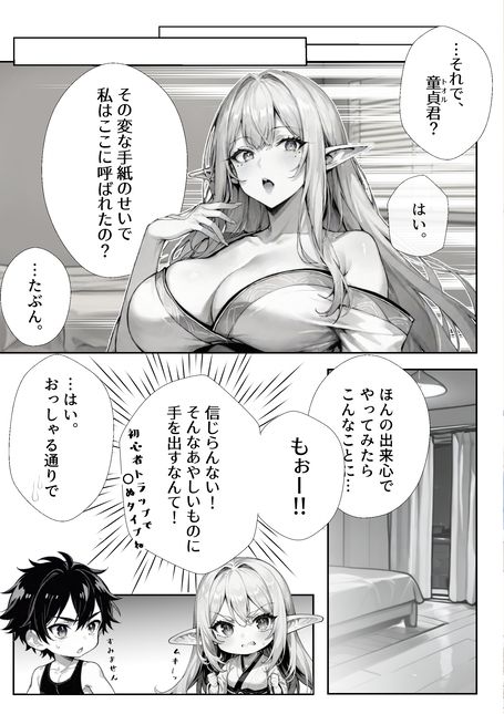 生成したらガチエロエルフだった件 - サンプル画像 5