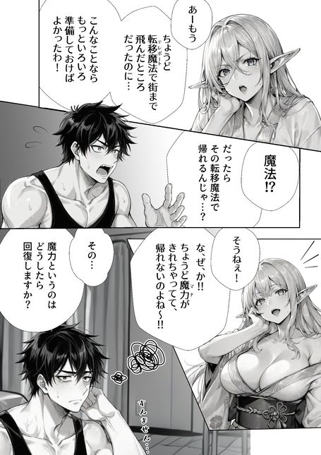 生成したらガチエロエルフだった件 - サンプル画像 6