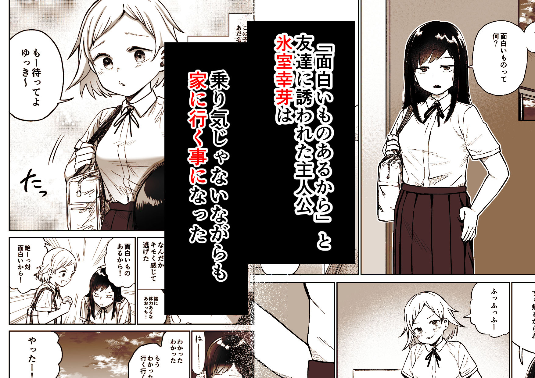 ふたなりエッチ〜ふたなりになって友達とセックスする話〜 - サンプル画像 2