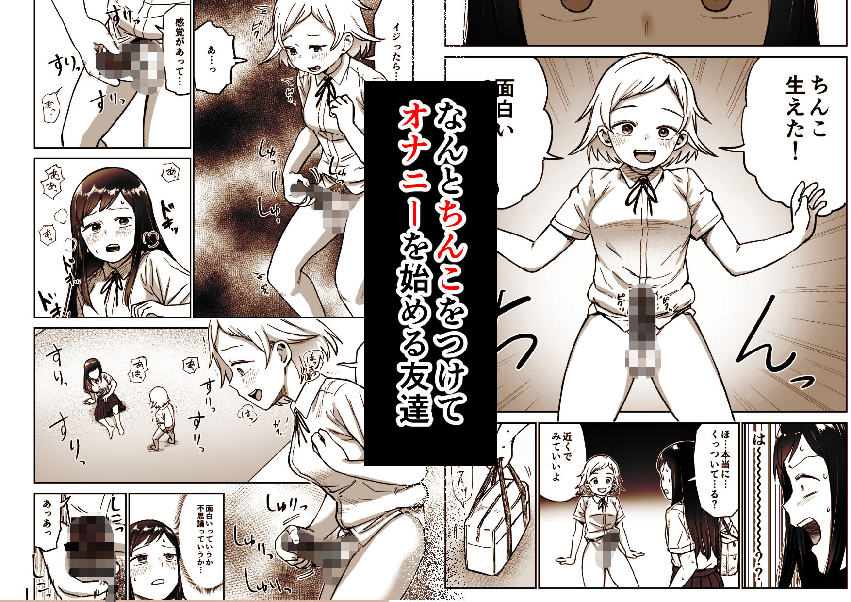 ふたなりエッチ〜ふたなりになって友達とセックスする話〜 - サンプル画像 3