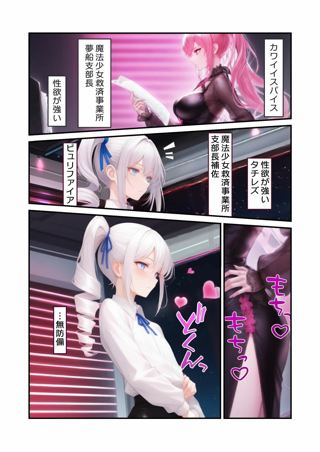 禁断のオフィスうちのこ百合えっち - カワイイスパイスの性欲処理3 - サンプル画像 1