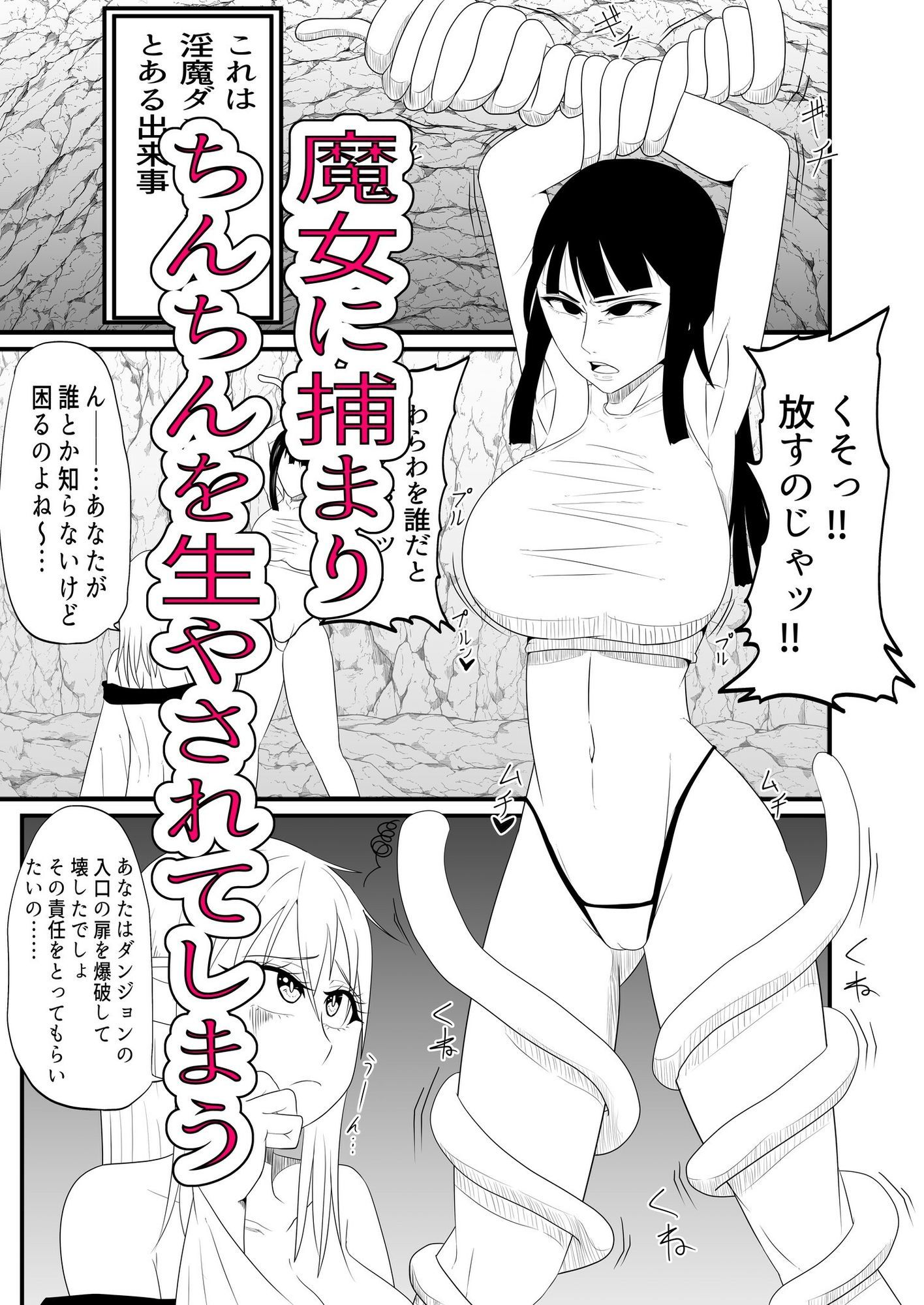 ちんちんを生やされて拘束くすぐり連続大量射精 - サンプル画像 2