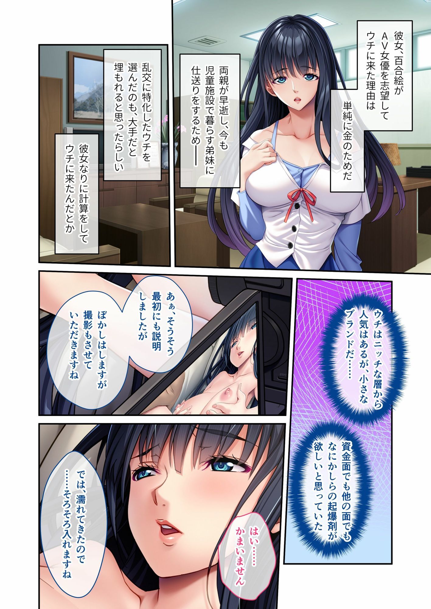 淫らの原石 〜セックス初心者訳アリ娘、お金のために乱交AVデビュー〜 モザイクコミック総集編 - サンプル画像 1