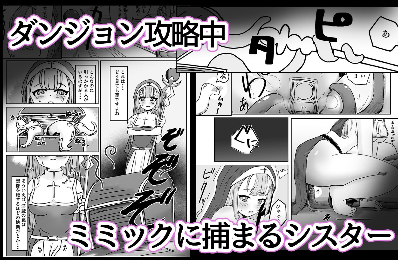 シスターは触手×マジックハンドに負けませんっ！ - サンプル画像 1