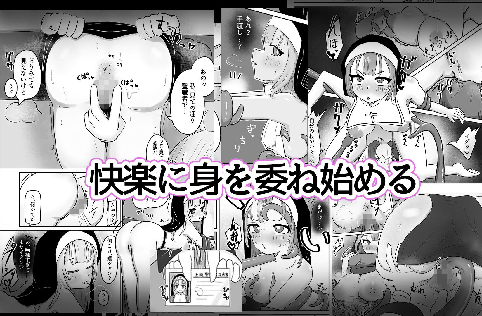 シスターは触手×マジックハンドに負けませんっ！ - サンプル画像 5