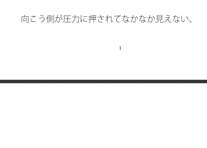 ゴール間近の分離圧力  各々の場所でいろいろな大変さとは言え  向こう側が・・ - サンプル画像 1