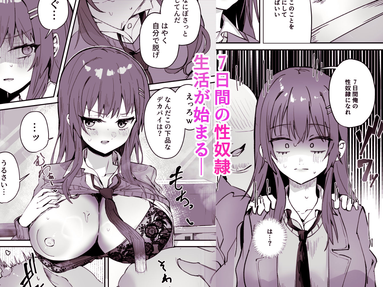 「たすけて〜！えっちなおじさんに襲われてます」──大好きな幼馴染がエロ教師にNTR調教される話 - サンプル画像 3