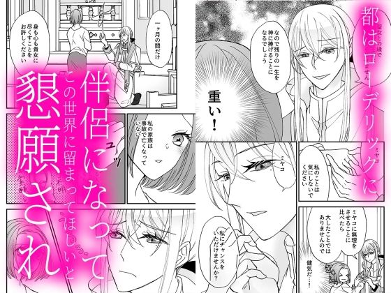 召喚された聖女ですが異世界で神官様に愛玩されています【コミック版】 - サンプル画像 3